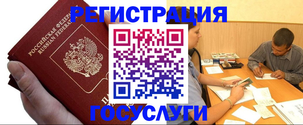 прописка в Воронеже